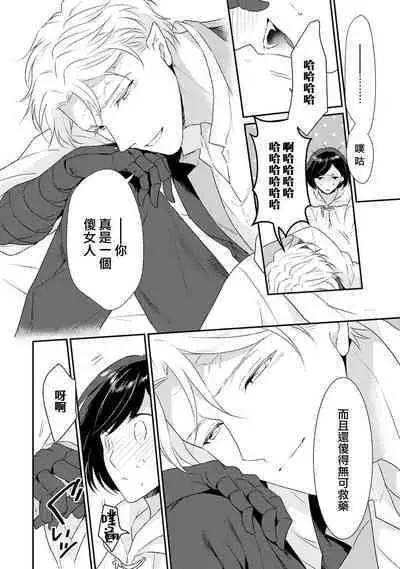 tenseimajyowa ryuuzokuno mamonosamani kakowaremasu | 转生魔女被魔龙金屋藏娇了 1-4