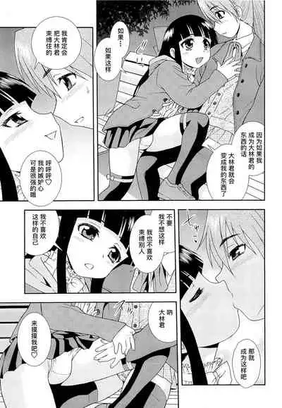 [しのざき嶺] 想要弄哭你 1-7话[千帝灯汉化]