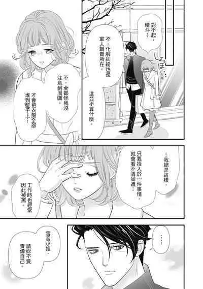 與異世界來的神推軍人展開溺愛性活