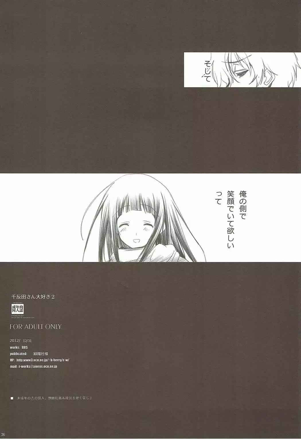 TITANDASAN DAISUKI 2