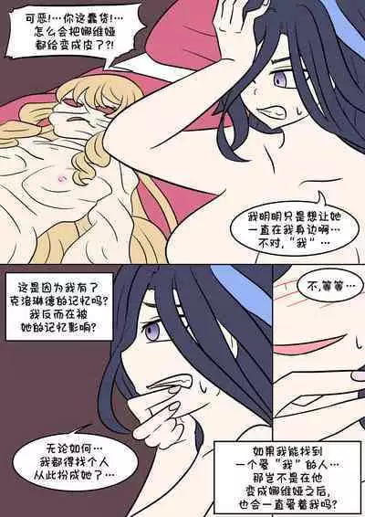 [Vel] 原神TSF：皮化弹 [Chinese] [Starpt个人汉化]