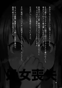 [Bichikuso Gohoubi (Toilet Komoru)] Shojo Soushitsu (VOCALOID2) [Digital]