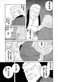 [Tagame Gengoroh] Fuyu no Ban-ya [Chinese]