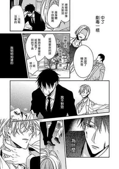 [Anthology] Gokuaku BL | 极恶BL 1-5 [Chinese] [拾荒者汉化组] [Digital] [Ongoing]