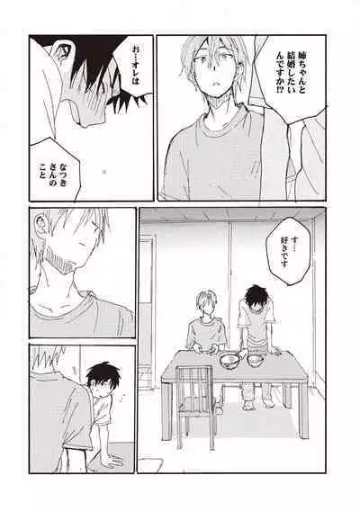 Hatomugi Batake de Tsukamaete - The Catcher in the Hato