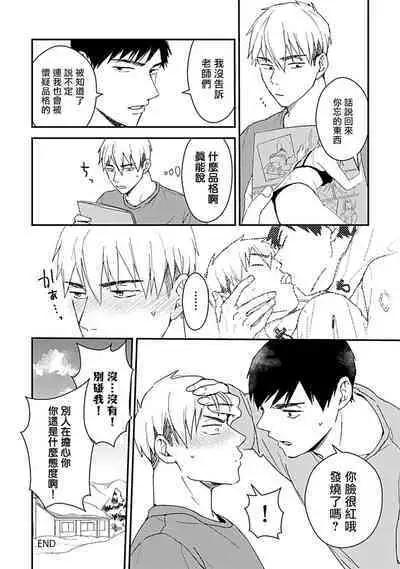 Ore wa Omae no Ushi Janai! | 我不是你的牛! Ch. 1-6+番外