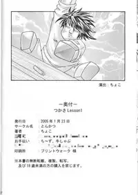 (SC26) [Tonkatsu (Choco)] Tsukasa Lesson 1 (Ichigo 100%)