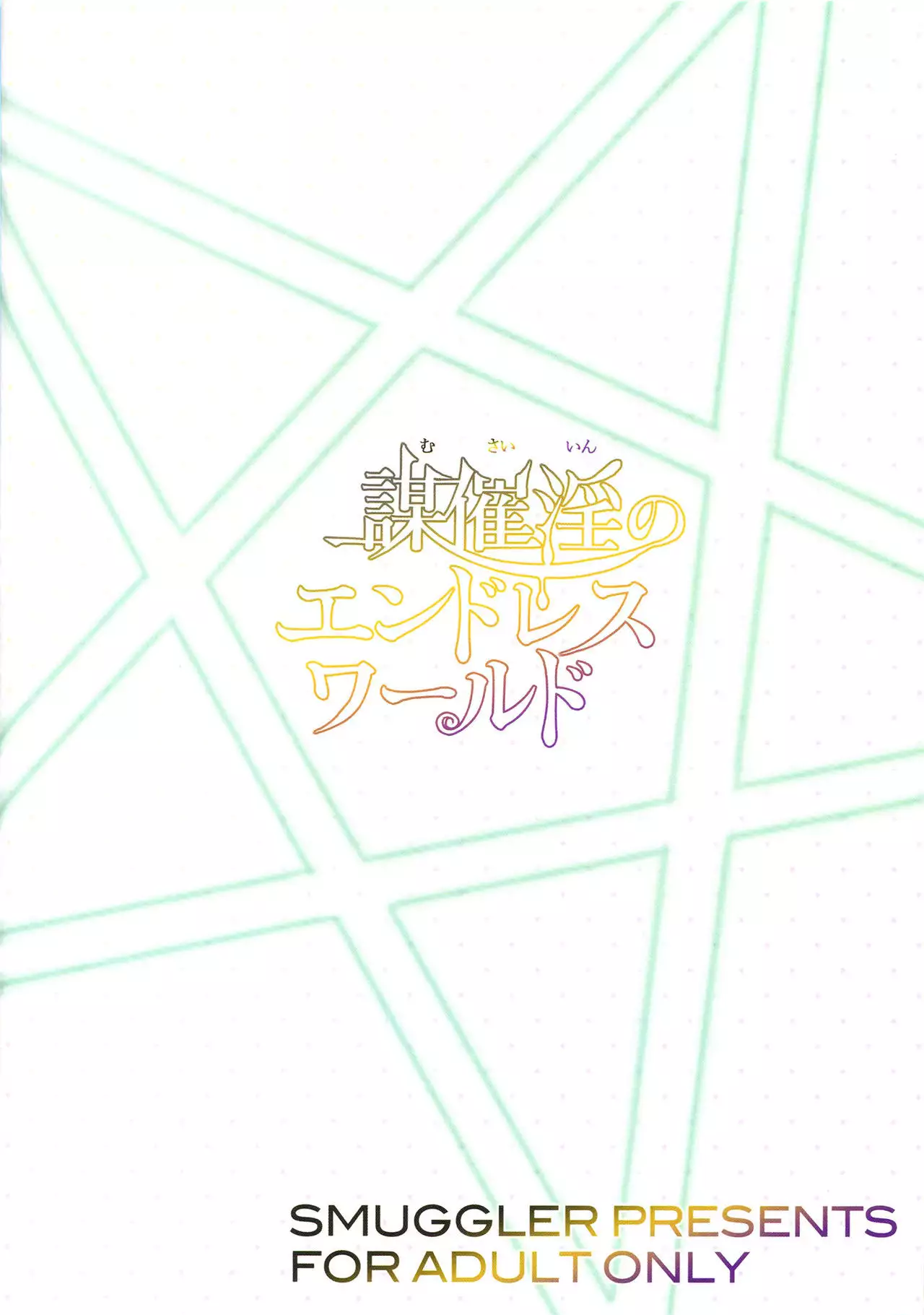 Musaiin no Endless World {doujins.com}