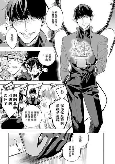 [Yao] Inma-sama ni Hallelujah! | 赞美淫魔大人! Ch. 1-5 [Chinese] [拾荒者汉化组] [Digital]