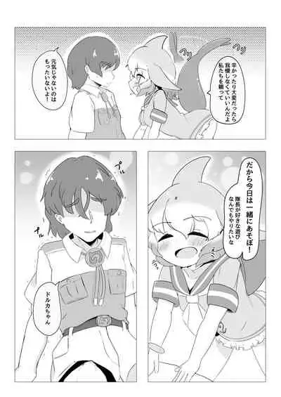 バンドウイルカとあそぼ