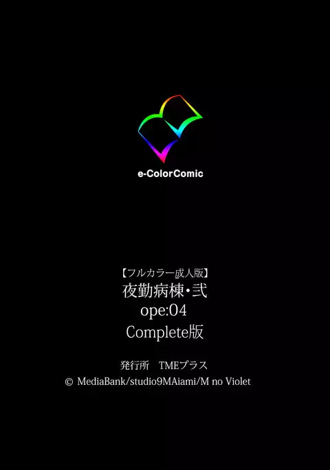 Yakin Byoutou・Ni ope:04 Complete Ban