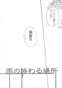 [PEKORA (Peko)] Place Rain Ends (BLEACH)