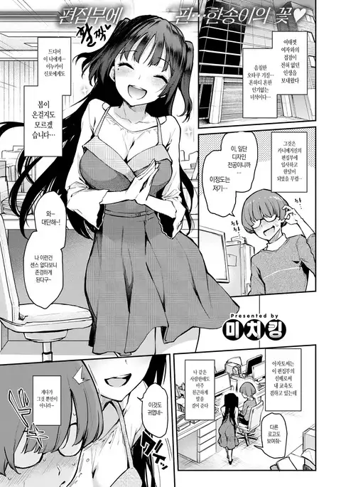 Shouwaru Henshuu Azato-san | 사악편집 아자토씨