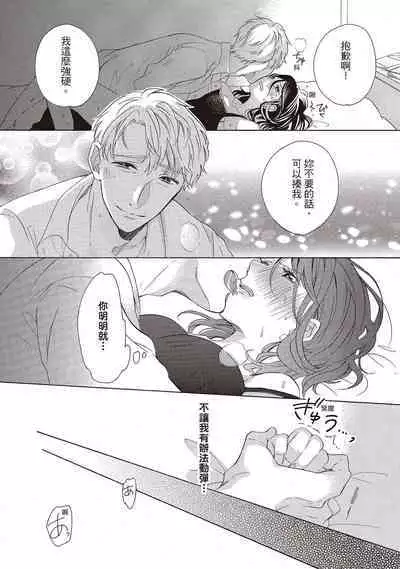 宅女愛上肉食紳士～絕頂！大叔級的神技～ 1