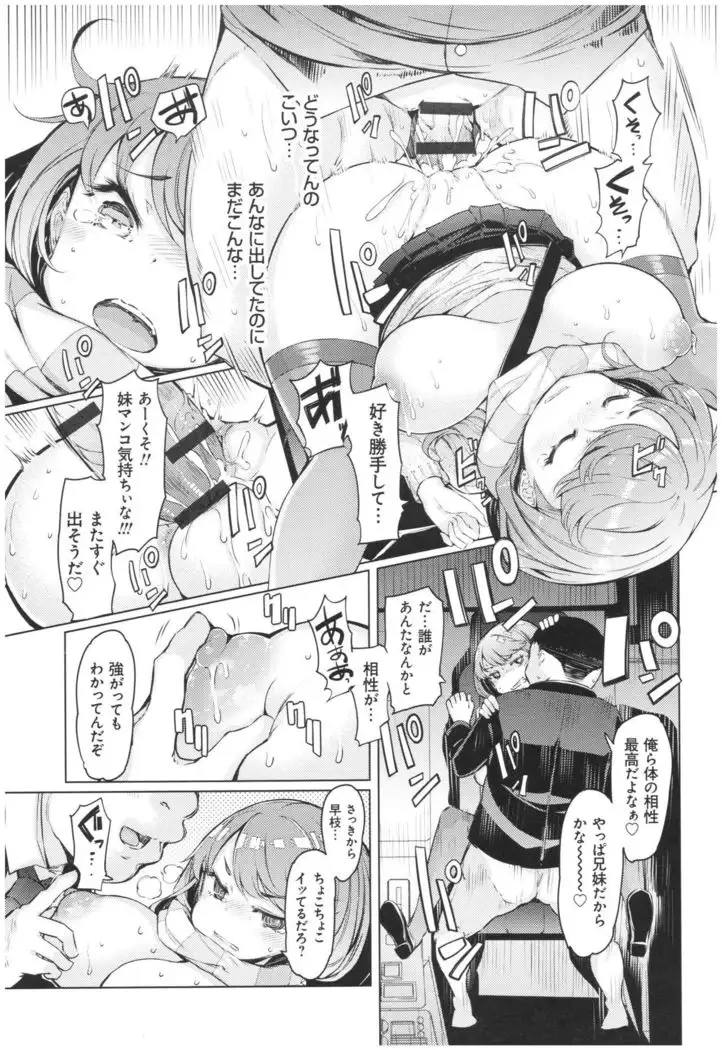 ochita kyoudai no 13 nichi