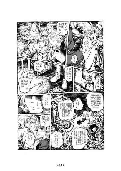 [Madaraya (Madara Bunchow)] Witch Lullaby (Part 1 - 3)