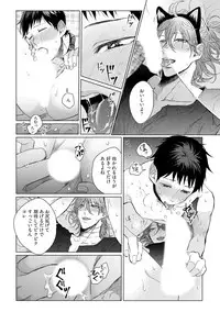 [Hareya Umako] Nyaa to Nakukara Aishiteyo