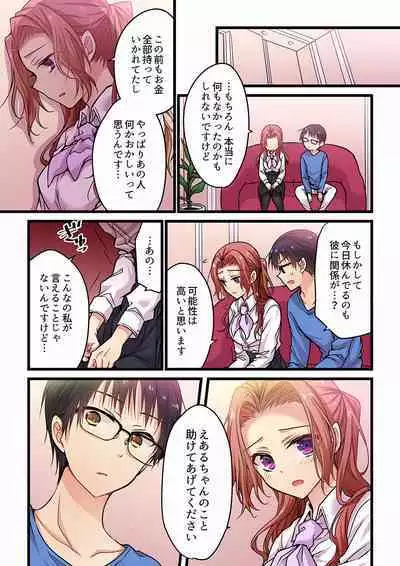 Even if you call it love 01-23