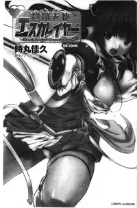 [Tokimaru Yoshihisa] Beat Angel Escalayer THE COMIC [Chinese]