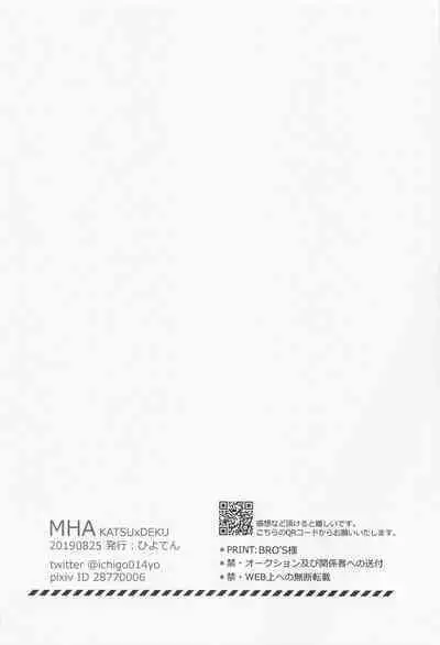 (SUPERKansai25) [Hiyoten] Kimi to Hako no Naka (Boku no Hero Academia)