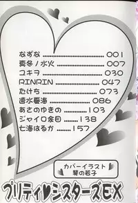 [Anthology] Pretty Sisters EX