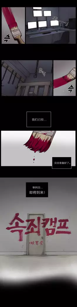 Atonement Camp Ch.0-37