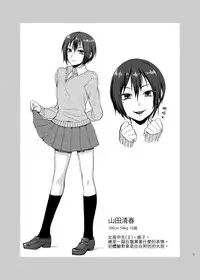 (C84) [Seki Sabato (tsukuru)] Oi JK♂ [Chinese] [舅舅的基妙茂顯野郎組]