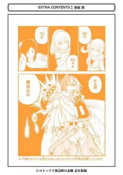 不徳のギルド 8巻