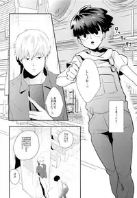 (Ore no Manadeshi wa Chounouryokusha) [ARIA (Miru)] tsunagu (Mob Psycho 100)