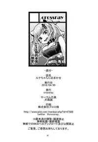 Luna-chan ni Omakase