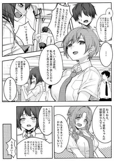 僕のことをイジメてくる幼馴染の友達と裏ではこっそりヤリまくってる本