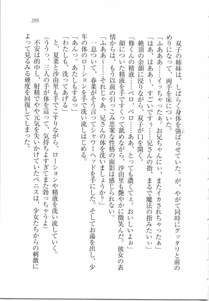 いもうと 泡天国