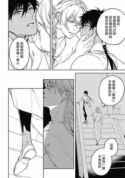 [Soutome Emu] Sahara no Koufuku Mono | 撒哈拉的幸福者 Ch. 1 [Chinese] [冒险者公会] [Digital]