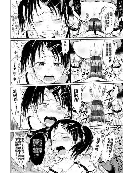 Omase de Gomen ! Shinsouban | 過度早熟御免 新裝版