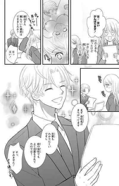 豹変S社長と絶倫SEX