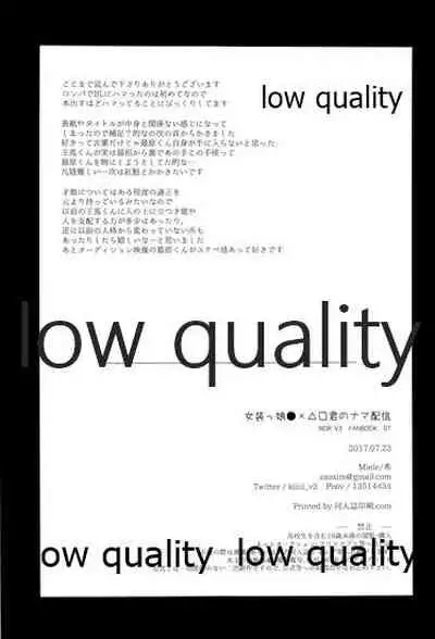 女装っ娘●×△□君のナマ配信