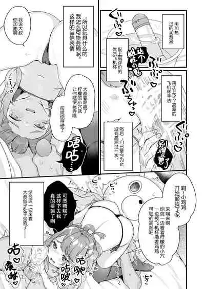 Otona Dakara Zettai ni Makenai!!!