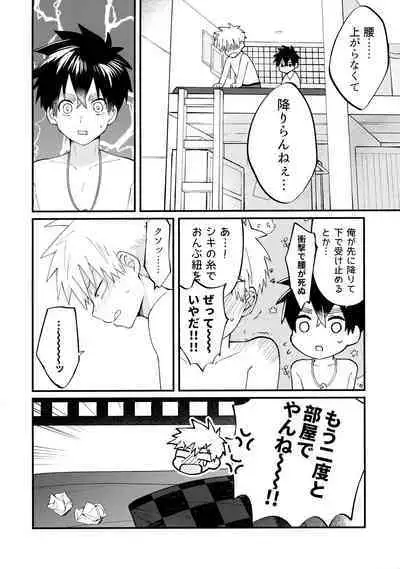 Ore-tachi no Hajimete Jihen