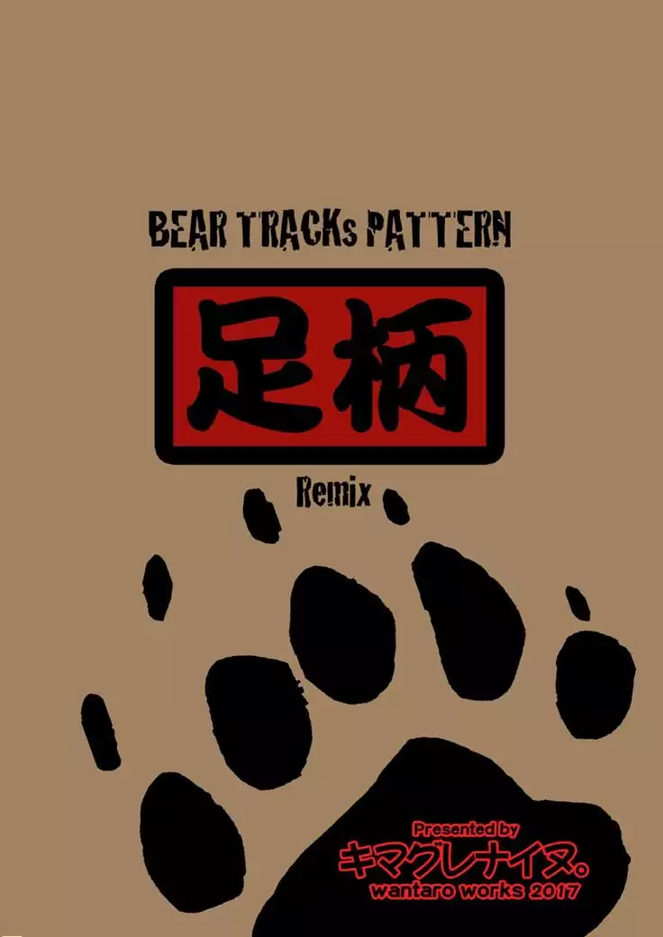 Leave it! BEAR TRACKs PATTERN Remix