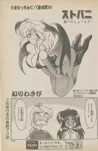 新造人間ストラグルバニー未収録分