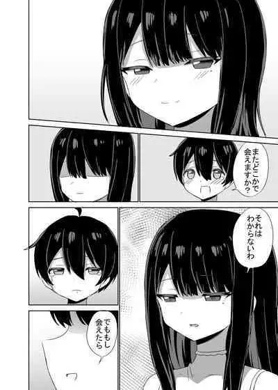 [ぐるぐる団] 2時間20分の恋人