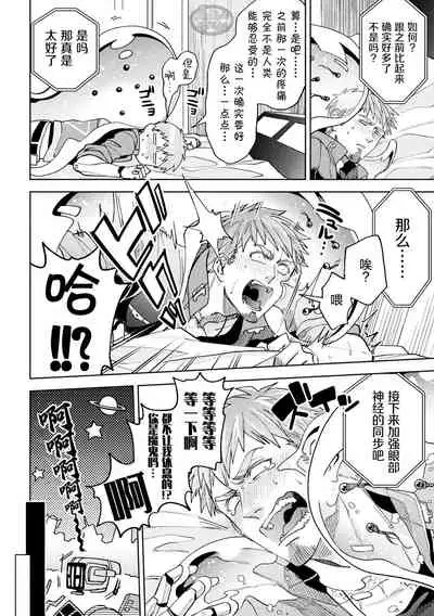 brainHacker Slime x Noukan x Kyousei Zecchou | brainHacker 史莱姆×脑奸×强制绝顶 Ch.2