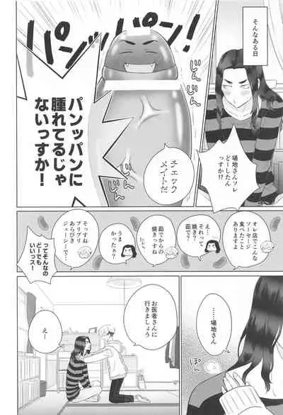 Baji-san no Osewa wa Ore ga Suru ssu!