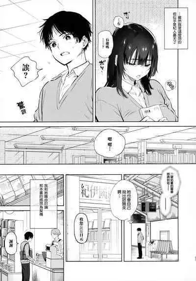 Mukuchi na Tosho Iin to Sex Zuke.