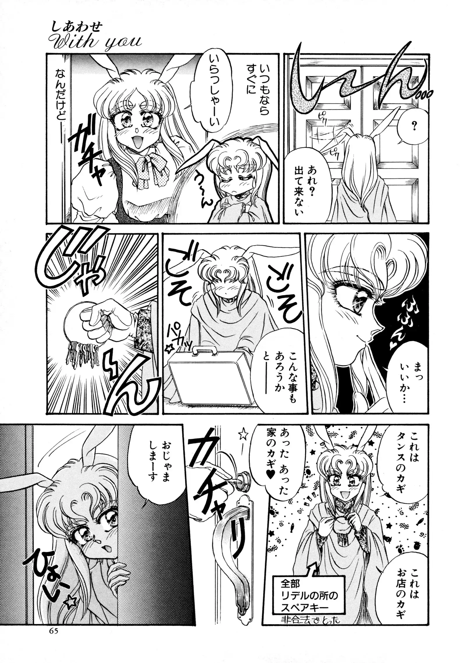 しあわせWith You