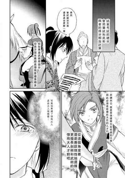 Hi koi ōji ga aishita dansō hanayome | 秘戀 皇子心愛的男裝花嫁