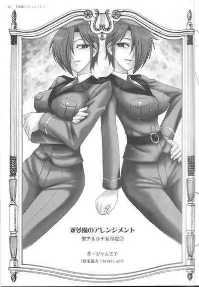 Soumu Ma no Arenjimento