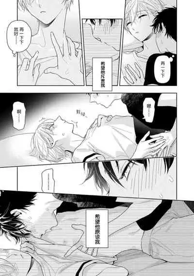 Aniki no ichiban Oishii Tokoro | 老哥最可口的部位 act.1—3