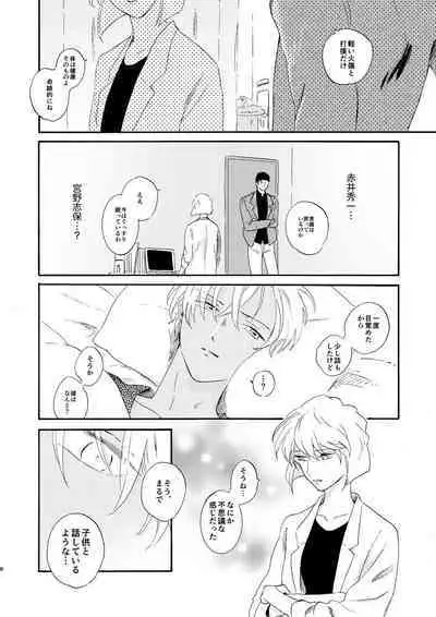 Soshite Nami no nai Ashita、 Zenpen