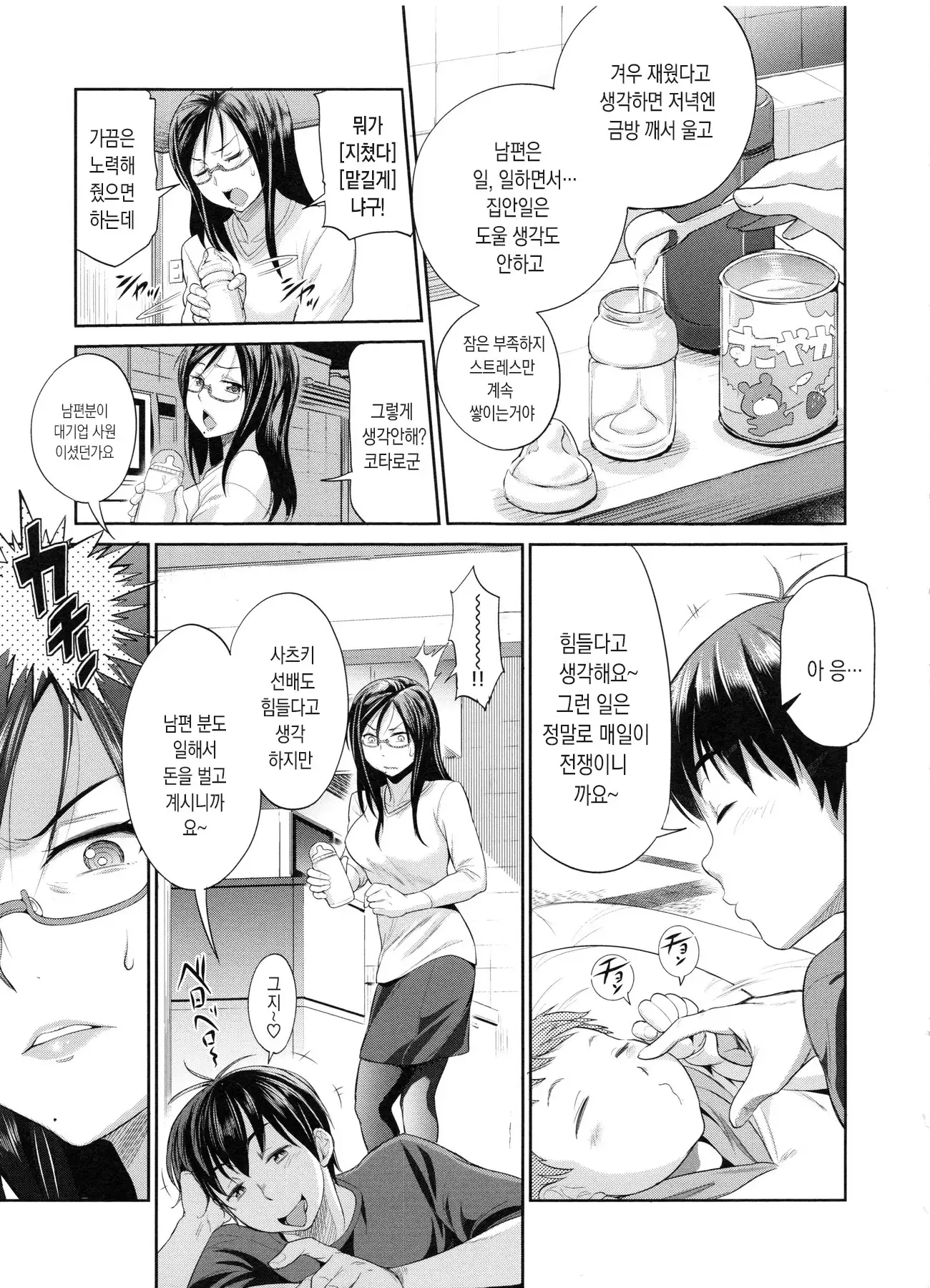 Joshi Luck! 2 Years Later ch.1~3